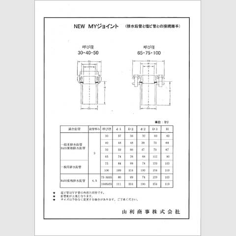 MYジョイント承認図PDF