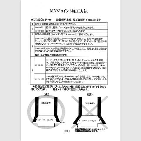 施工説明書PDF